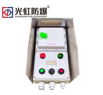 帶防雨罩戶外防爆磁力啟動(dòng)器 單回路電磁啟動(dòng)配