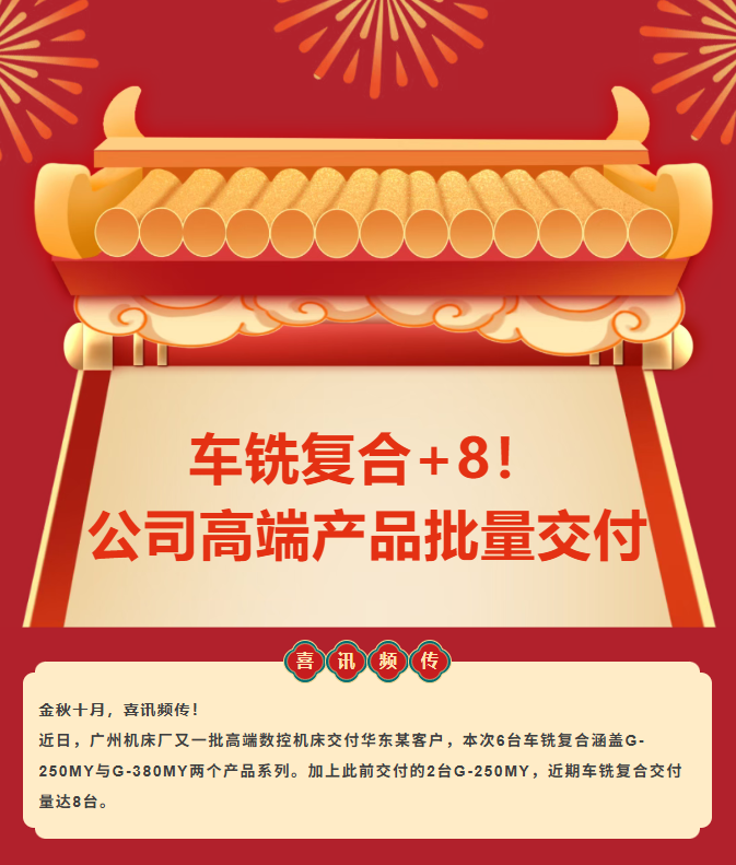 車銑復(fù)合+8！公司高端產(chǎn)品批量交付！(圖1)